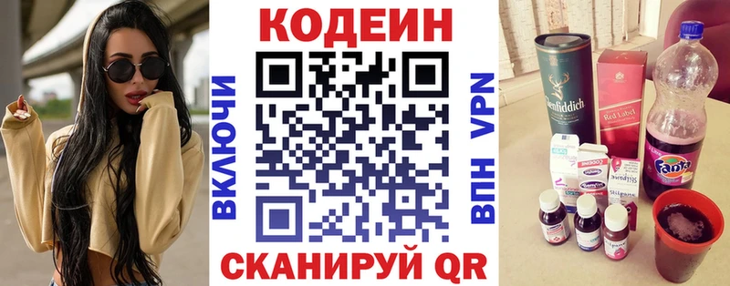 Codein напиток Lean (лин)  как найти закладки  Гороховец 